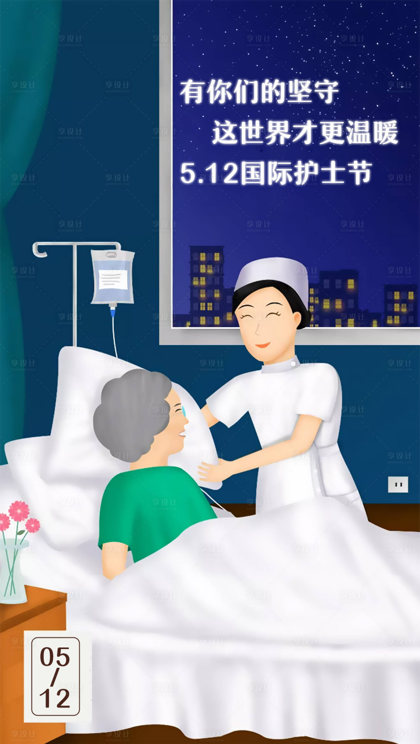 源文件下载【享设计】搜索编号：13740000865541837【创意插画卡通清新512国际护士节海报】