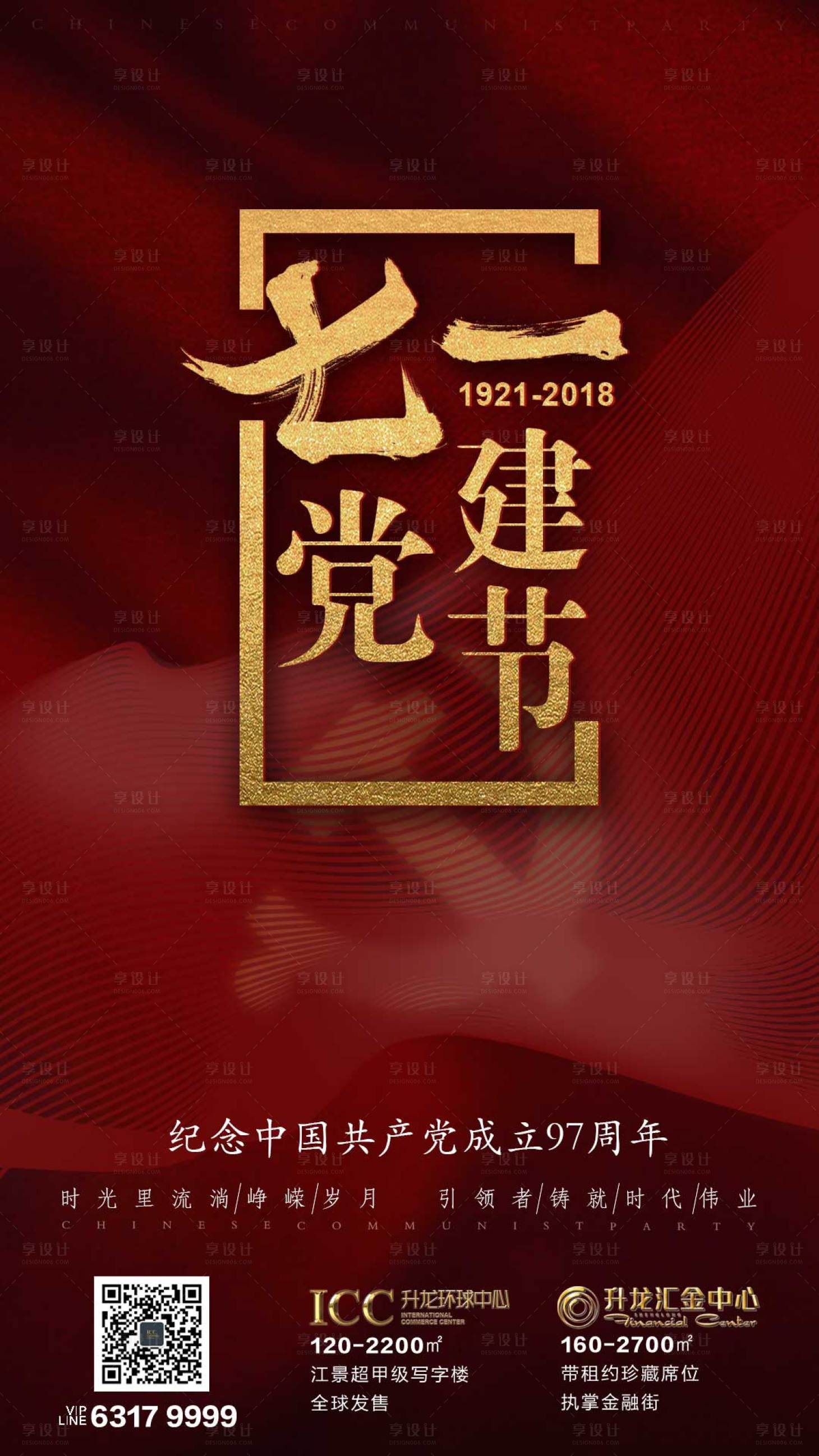 源文件下载【建党节移动端海报】编号：83540000829825854