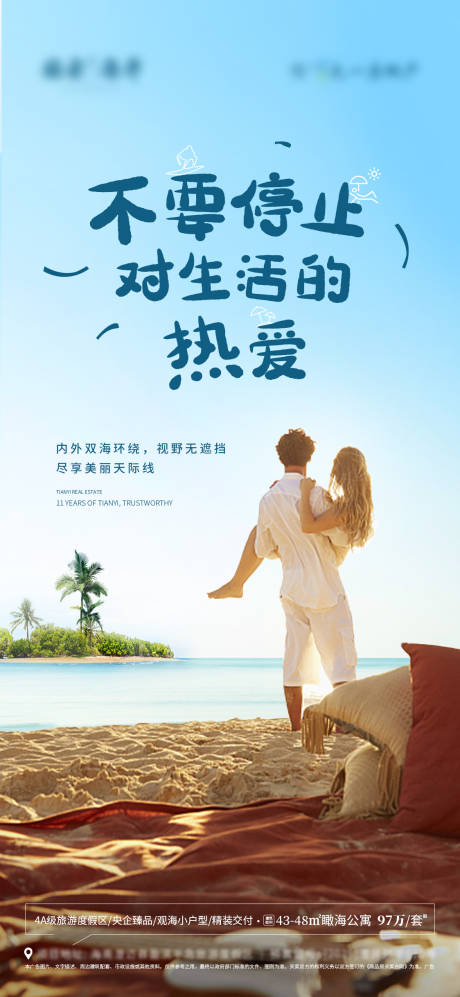 源文件下載【享設(shè)計(jì)】搜索編號(hào)：75720000938168269【地產(chǎn)海景海報(bào)】