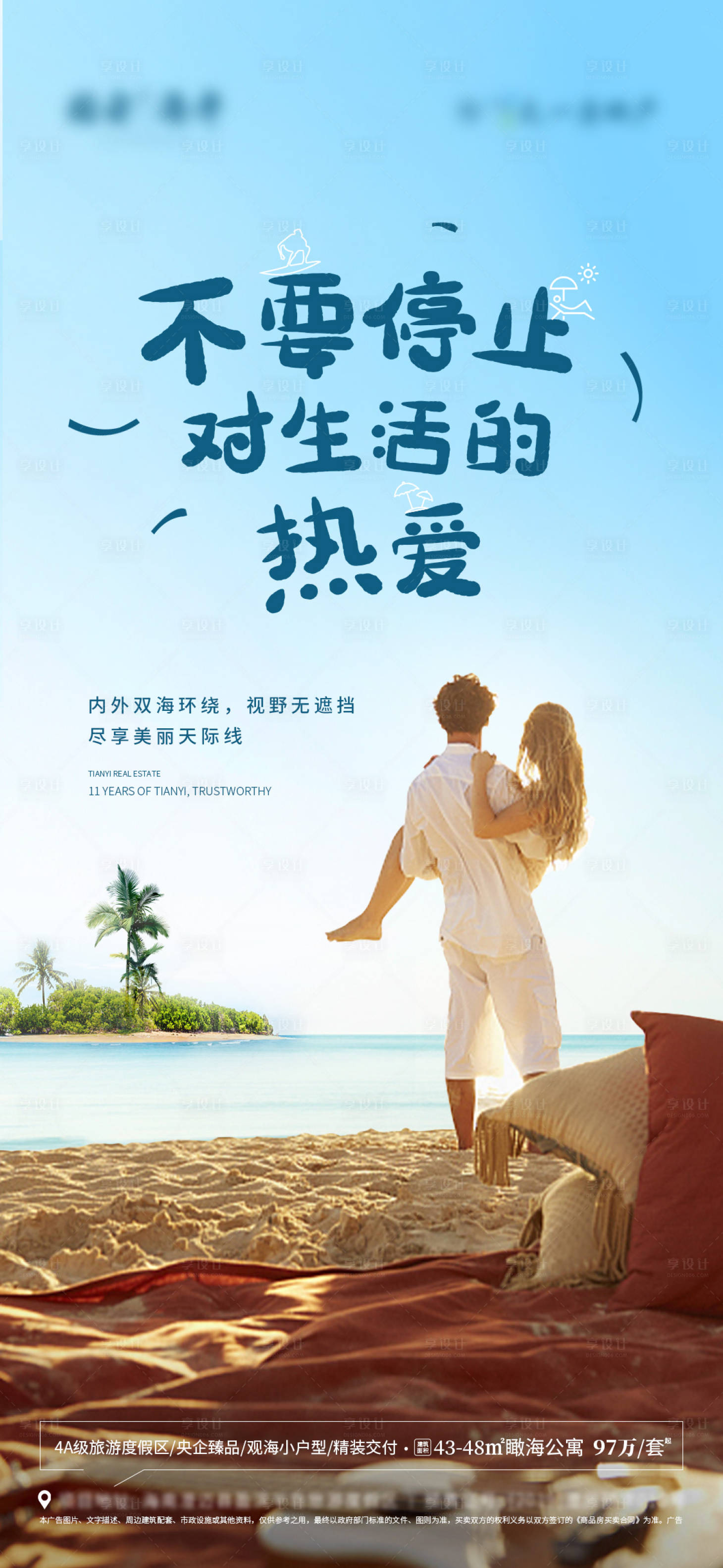 源文件下載【享設計】搜索編號：75720000938168269【地產海景海報】