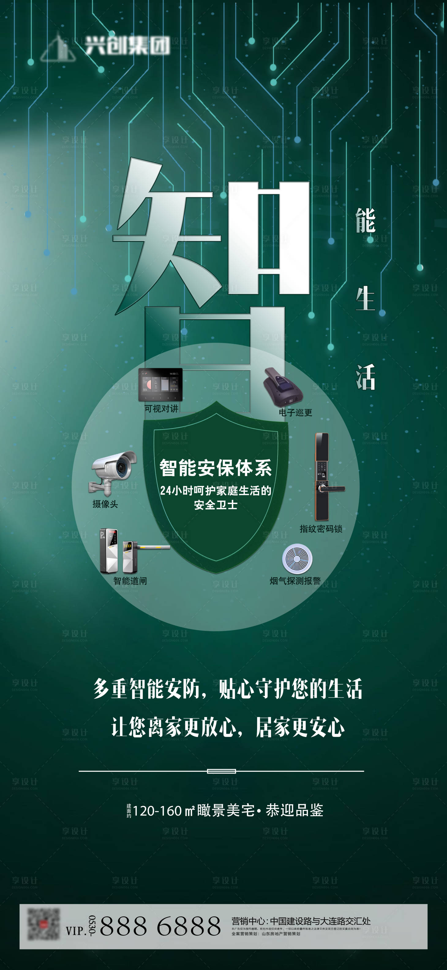 源文件下载【享设计】搜索编号：24260000917975806【智能安防海报】