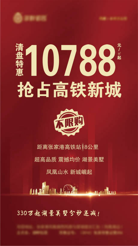 源文件下载【地产清盘海报】编号：62730001001488207