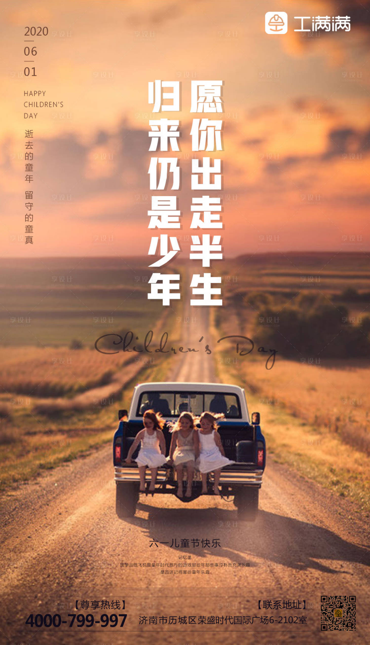 源文件下载【儿童节微信移动端海报】编号：70140000963778074