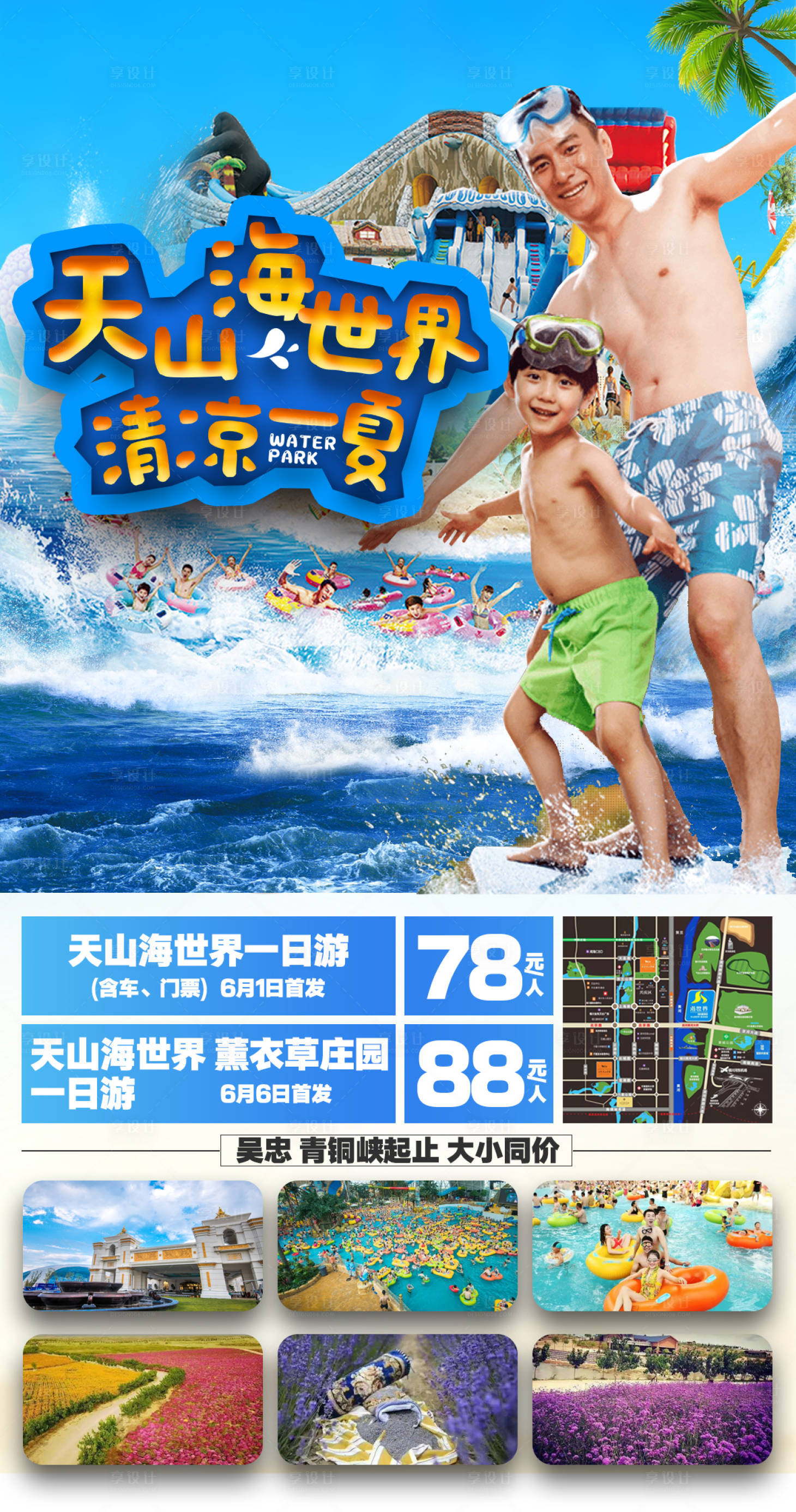 源文件下載【享設計】搜索編號：82550001003528237【天山海世界旅游海報】