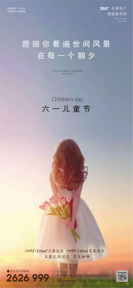 源文件下载【房地产六一儿童节移动端海报】编号：64940000956269227