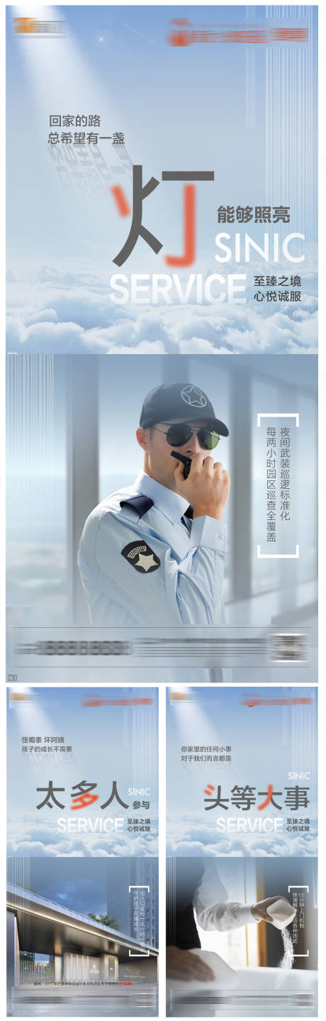 源文件下載【享設計】搜索編號：90790000874367265【物業系列稿】