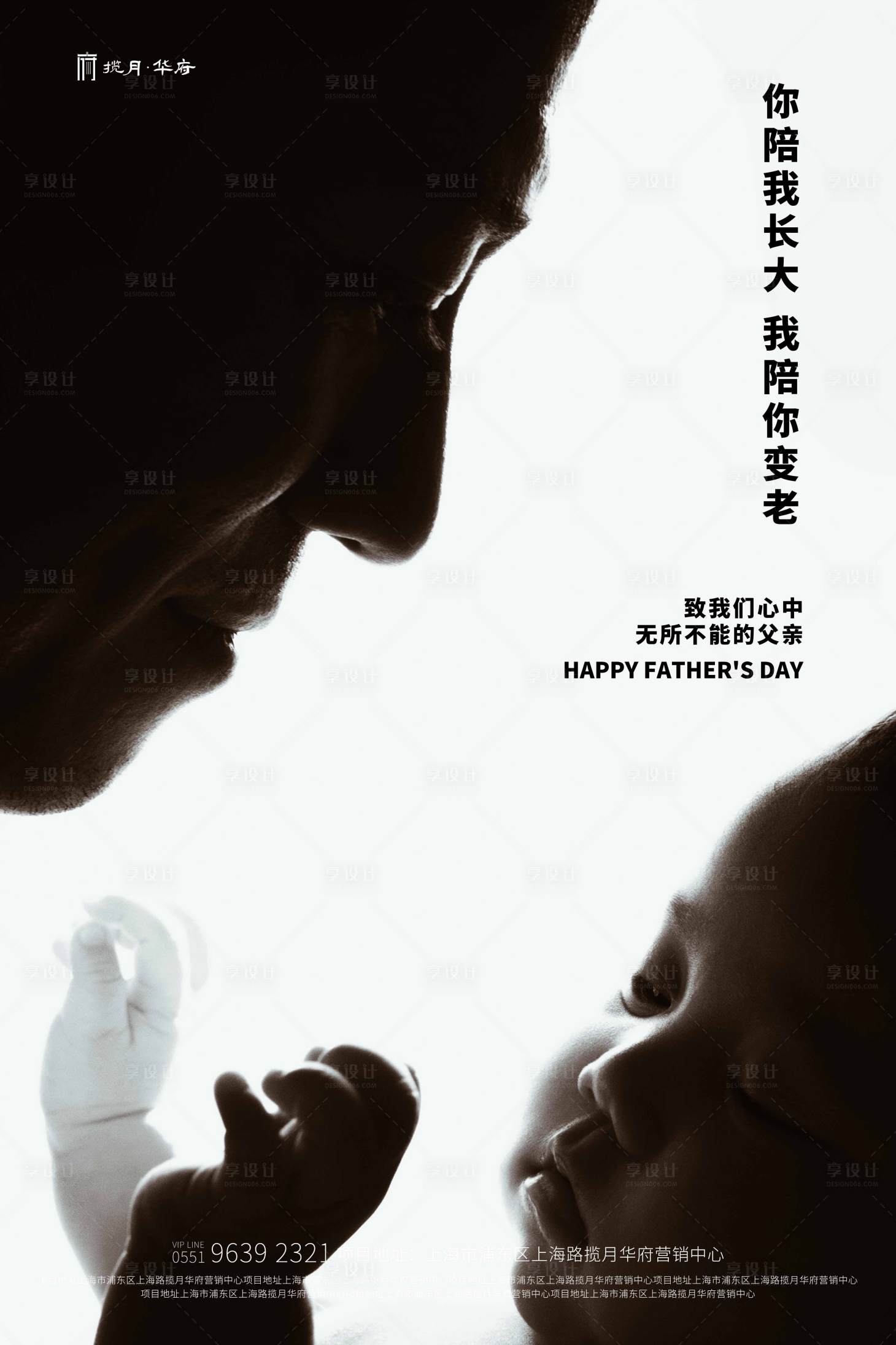 源文件下載【父親節寫實創意海報】編號：80690000912343311