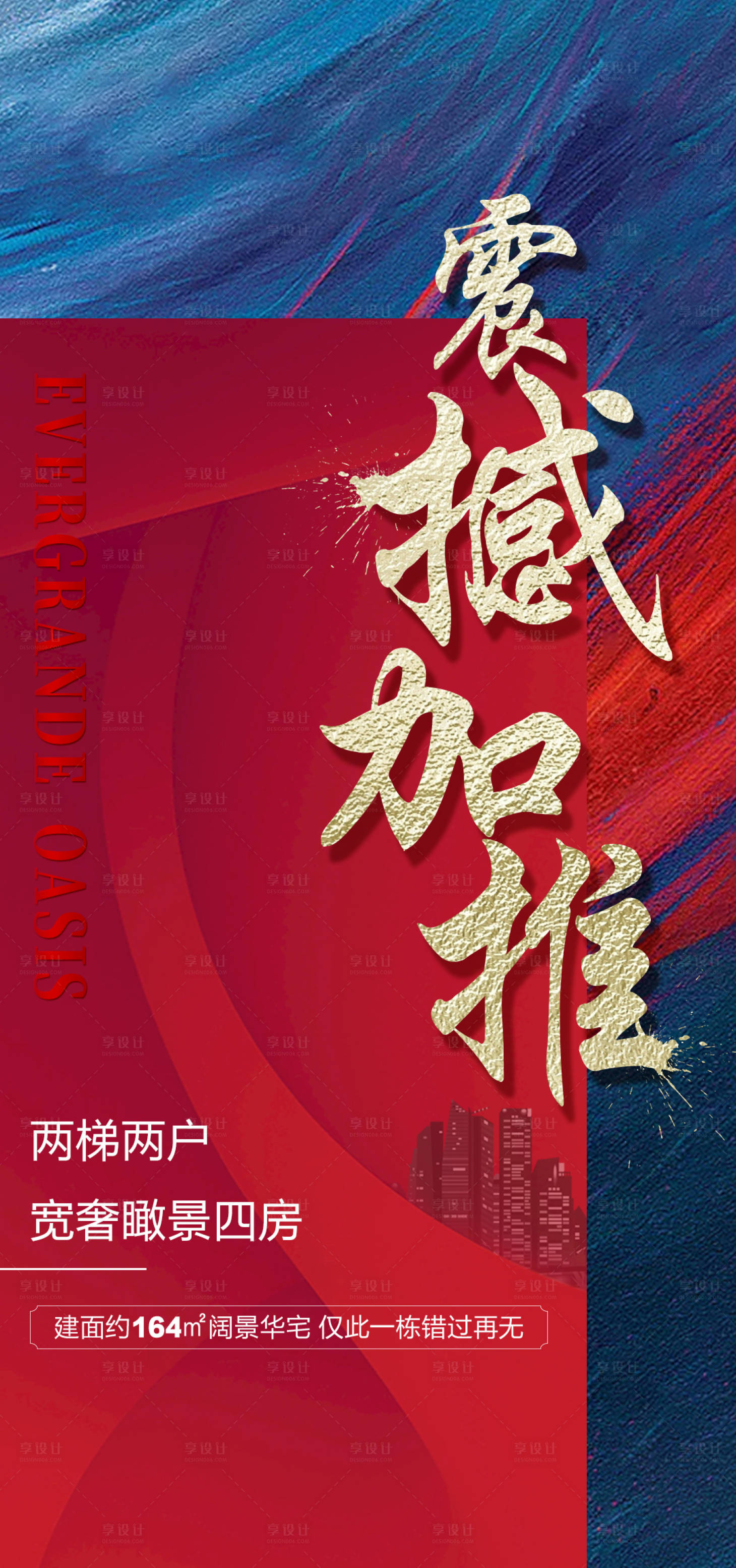源文件下载【享设计】搜索编号：76100000900939287【地产加推开盘】