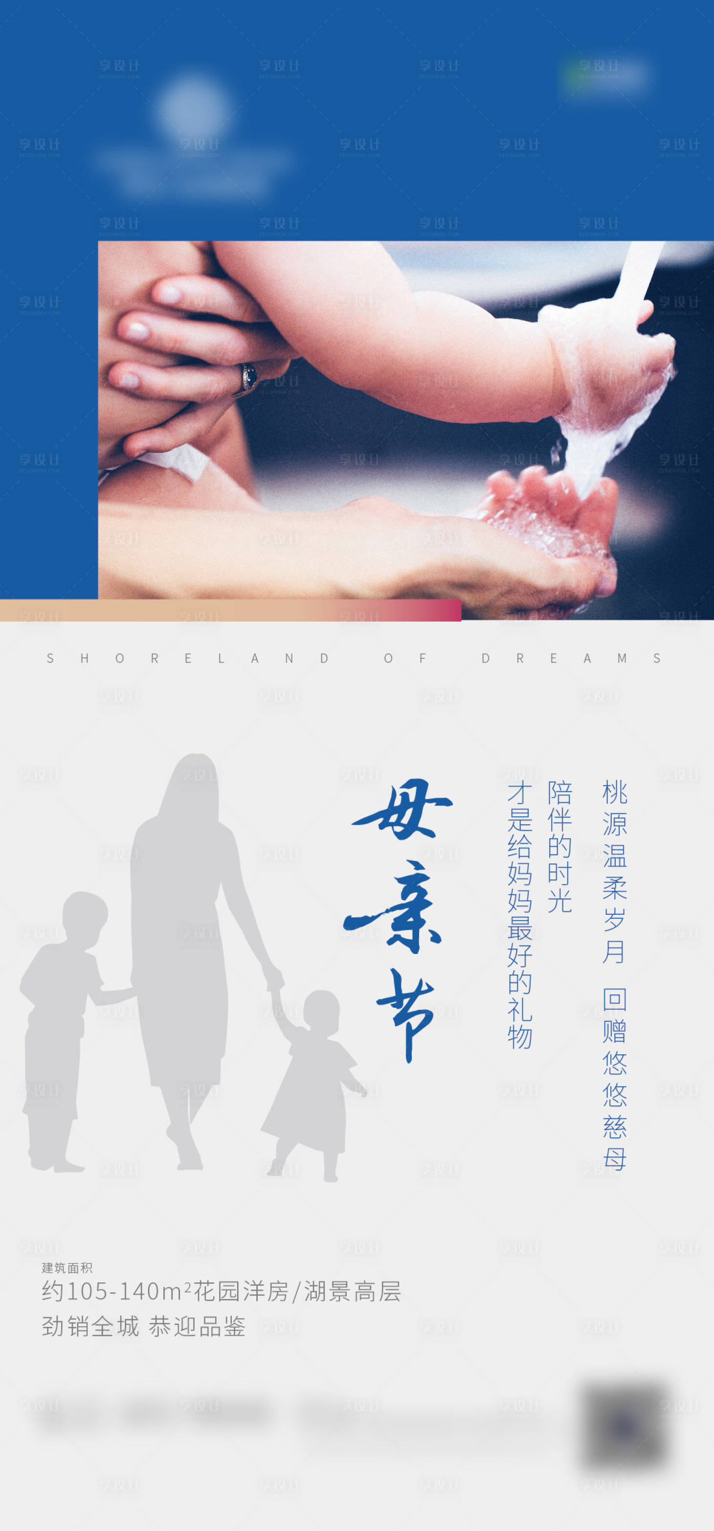 源文件下载【母亲节地产移动端海报】编号：42560000854381655