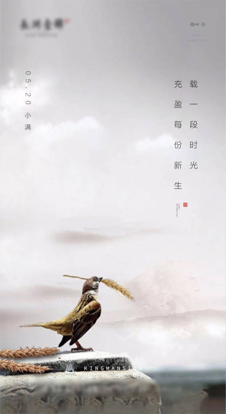 源文件下载【小满节气移动端海报】编号：57900000879578993