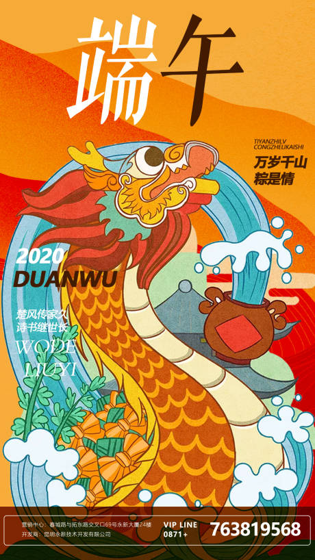 源文件下载【享设计】搜索编号：56040000995244683【端午节插画海报】