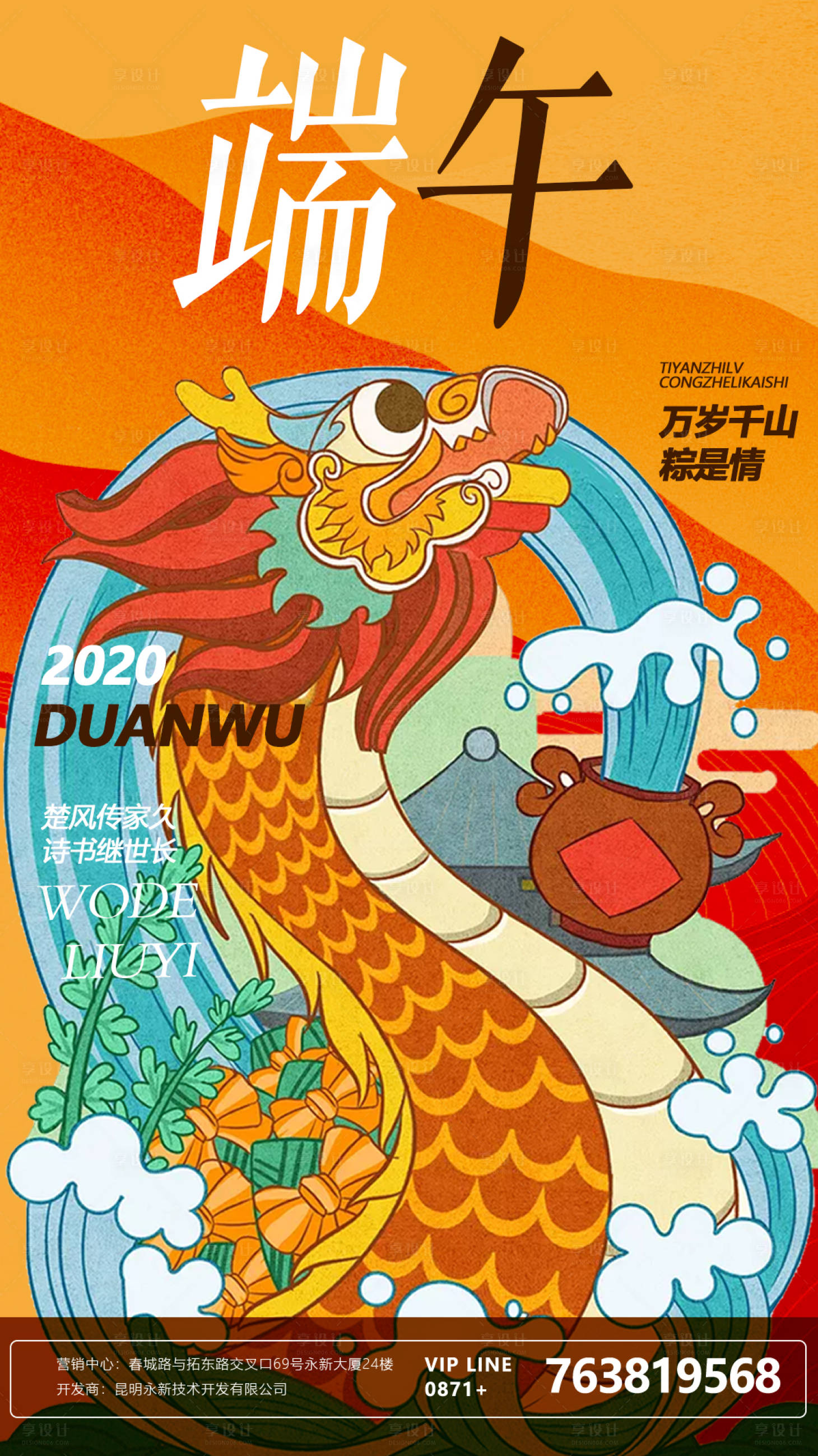 源文件下载【享设计】搜索编号：56040000995244683【端午节插画海报】