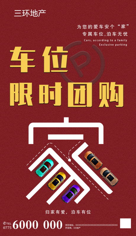 源文件下載【享設計】搜索編號：92660000822877666【房地產車位汽車移動端海報】