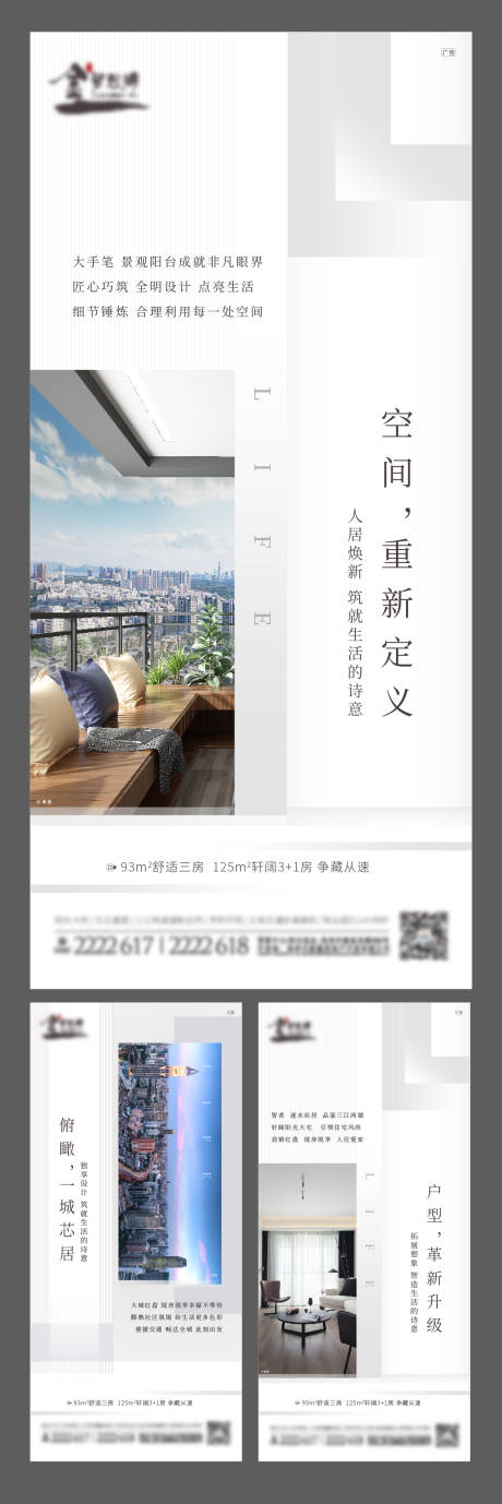 编号：20200520194331611【享设计】源文件下载-房地产户型价值点大气系列海报