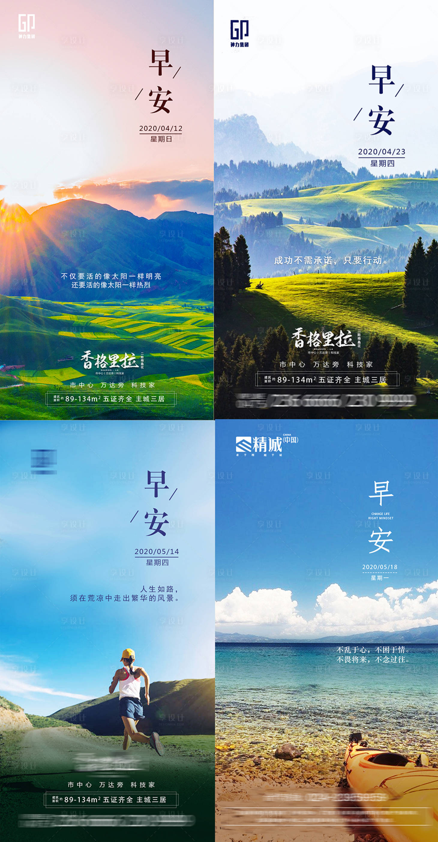 源文件下载【享设计】搜索编号：46440000913251547【早安励志微信海报】