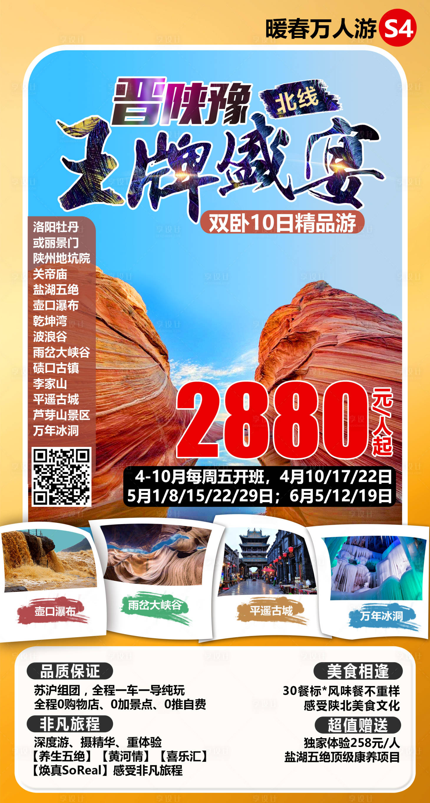 源文件下載【享設(shè)計(jì)】搜索編號(hào)：65980000937642551【晉陜?cè)ヂ糜魏?bào)】