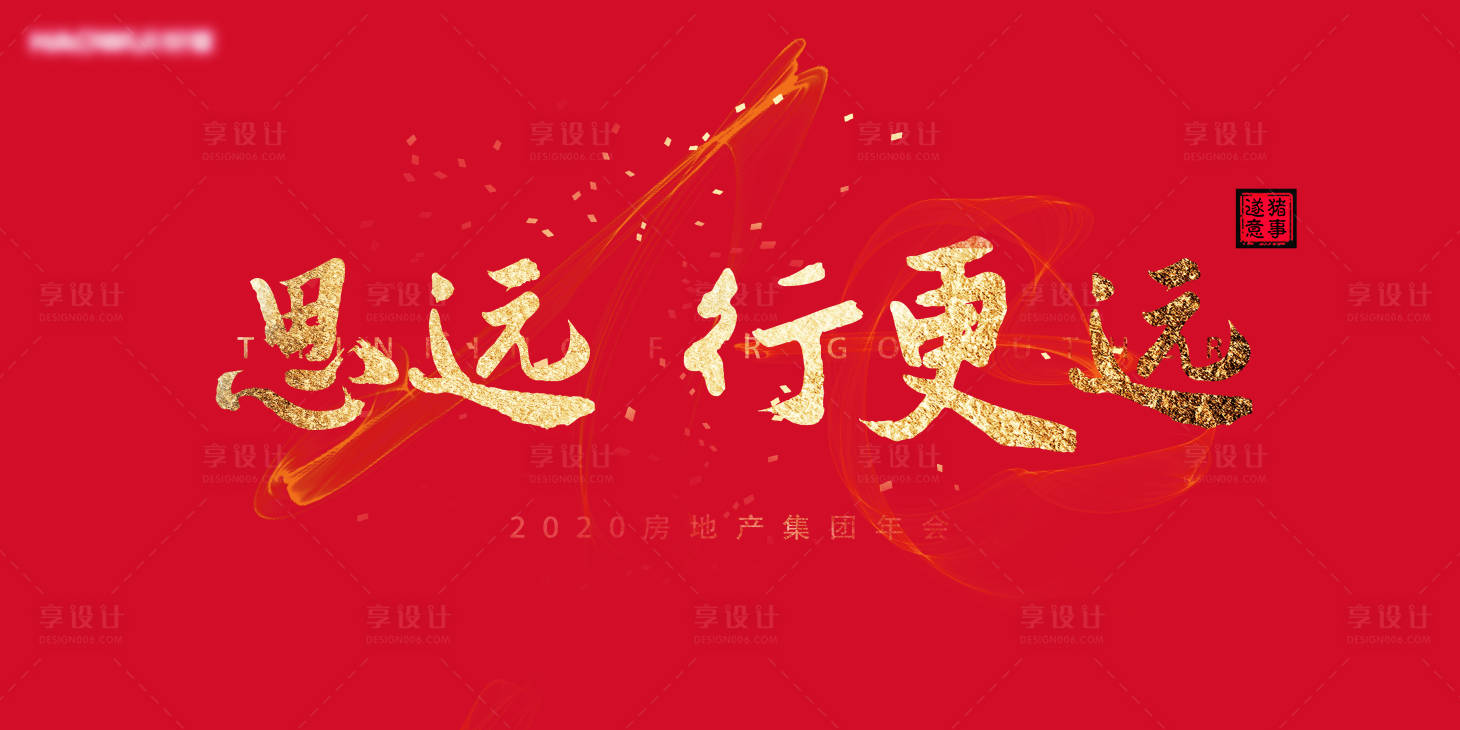 源文件下载【背景板年会庆典】编号：94090000907998700