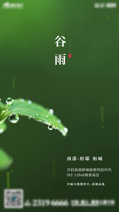 源文件下载【谷雨节气海报】编号：20200516232627024