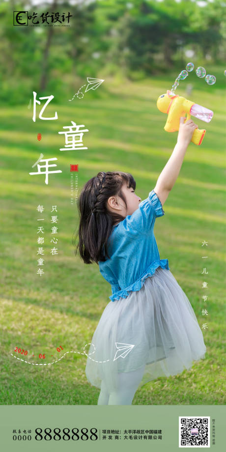 源文件下载【地产六一儿童节海报】编号：25230000997727936