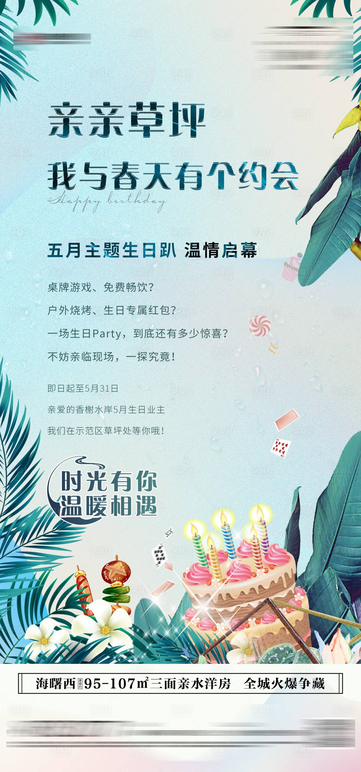 源文件下载【业主生日会】编号：83830000962519732