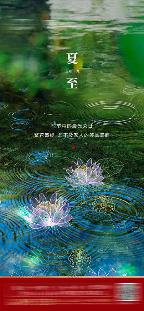 源文件下载【夏至节气微信海报】编号：43490000857738007