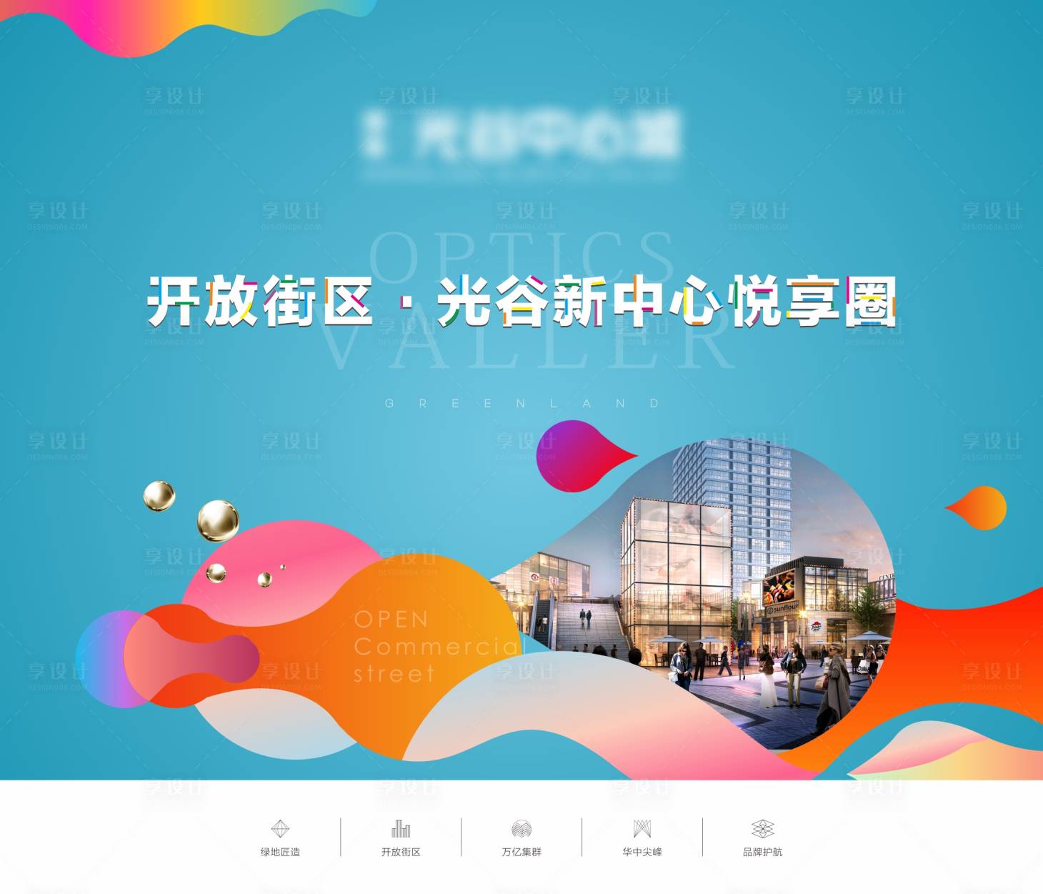 源文件下载【商铺商业地产海报】编号：71810000974871774
