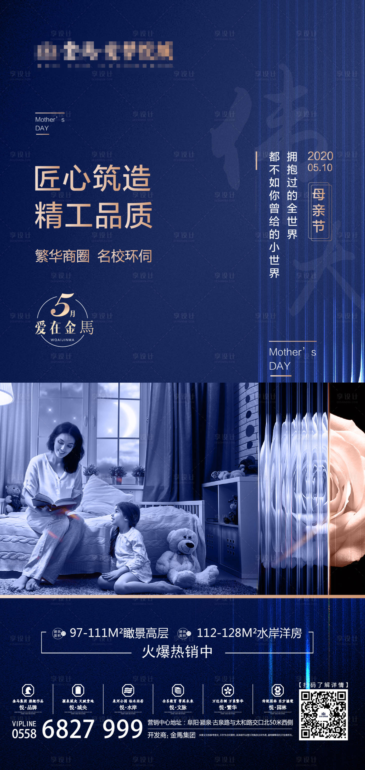 源文件下载【享设计】搜索编号：68410000860687046【大气蓝色地产母亲节创意海报】