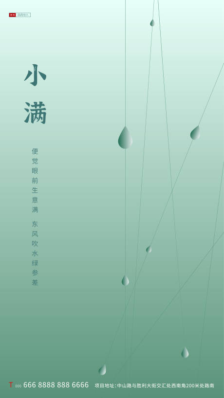 源文件下载【享设计】搜索编号：89960000871749254【地产小满海报】