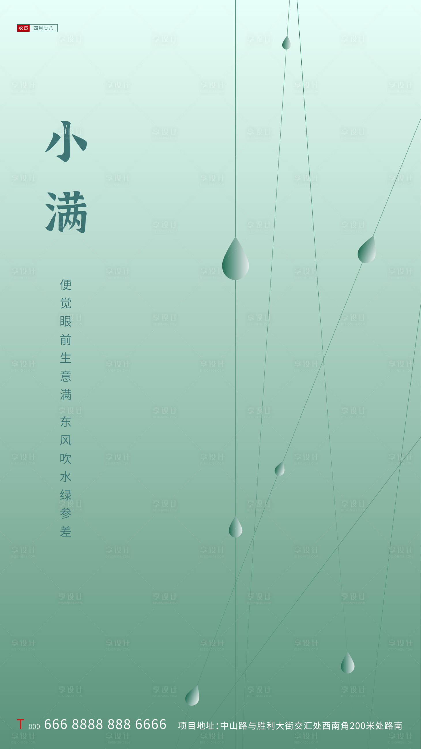 源文件下载【享设计】搜索编号：89960000871749254【地产小满海报】