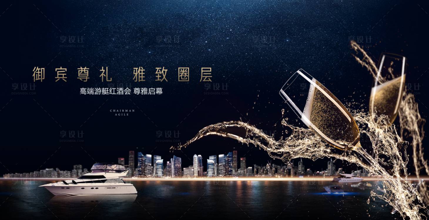 源文件下载【地产红酒宴会发布会】编号：29240000950182981