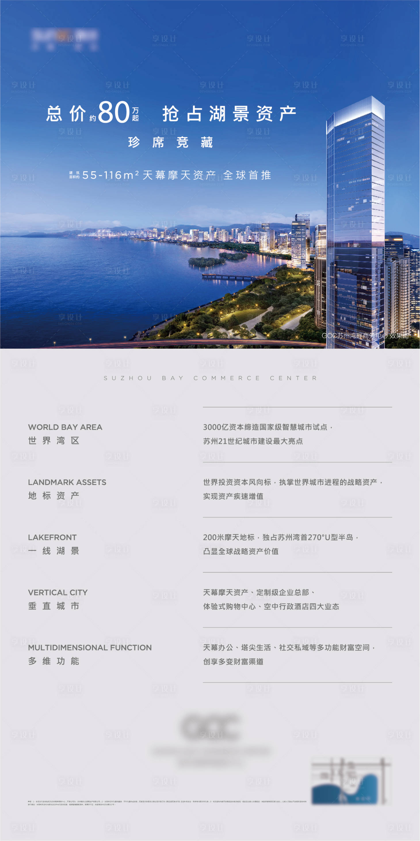 源文件下载【享设计】搜索编号：15000000993831489【地产写字楼海报】