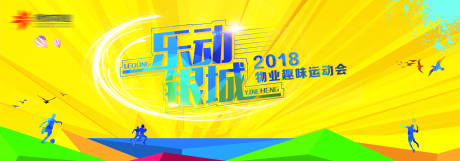 源文件下载【趣味运动会缤纷背景板】编号：48350001001652653