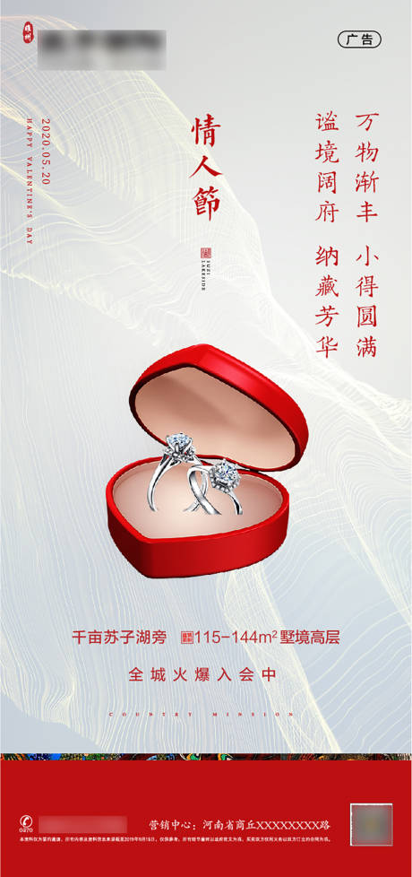 源文件下載【新中式房地產(chǎn)520情人節(jié)海報(bào)】編號(hào)：66260000912022191
