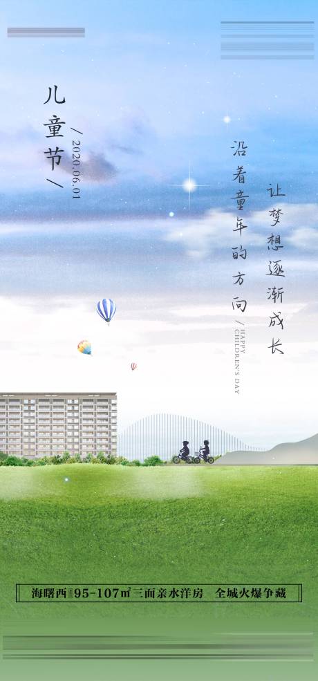 源文件下载【儿童节海报】编号：42430001015997513