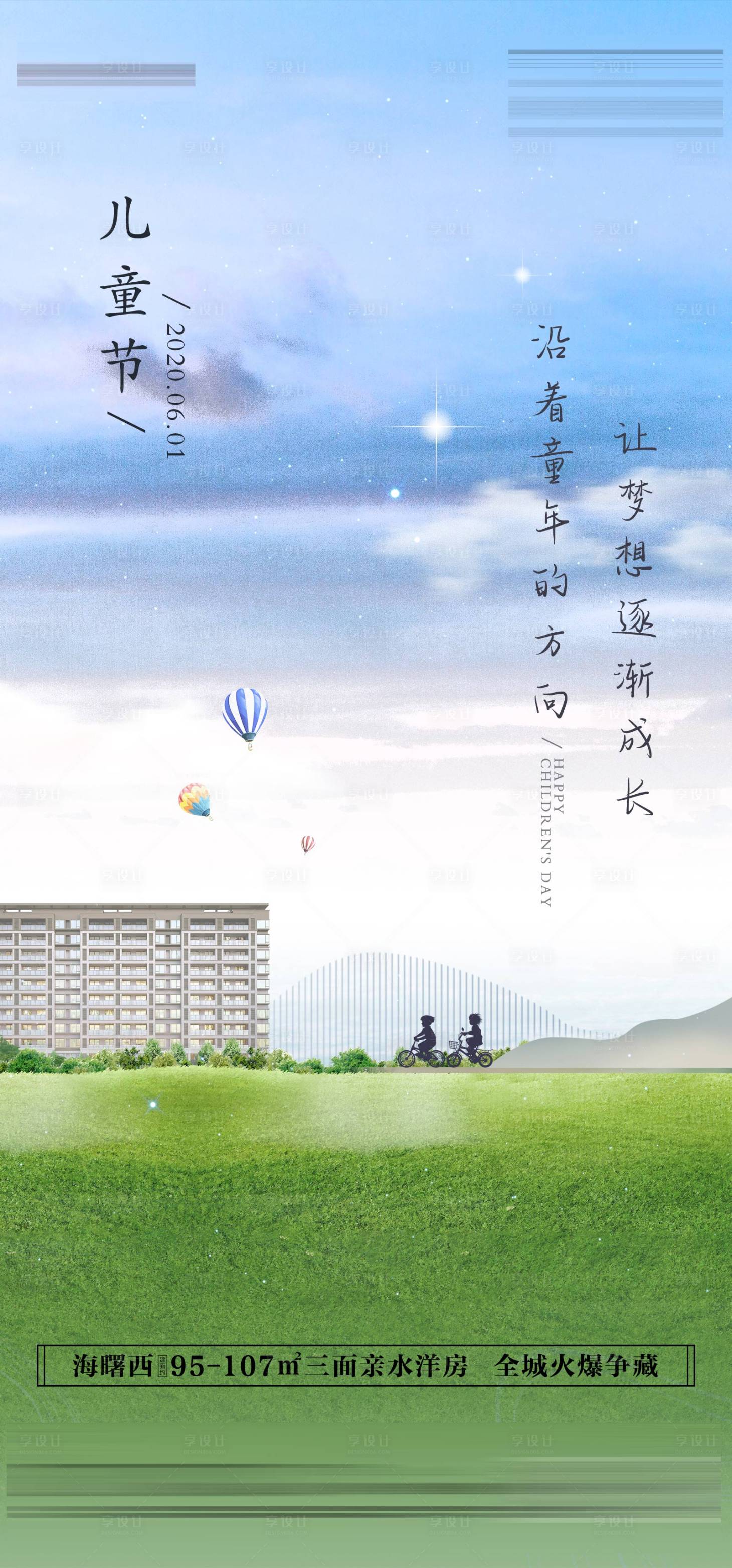 源文件下载【儿童节海报】编号：42430001015997513