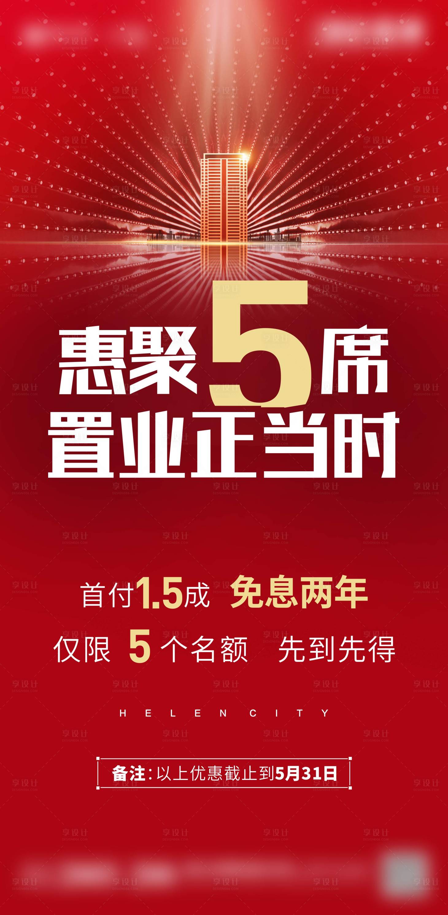 源文件下載【享設計】搜索編號：80330000979576741【地產熱銷微信稿】