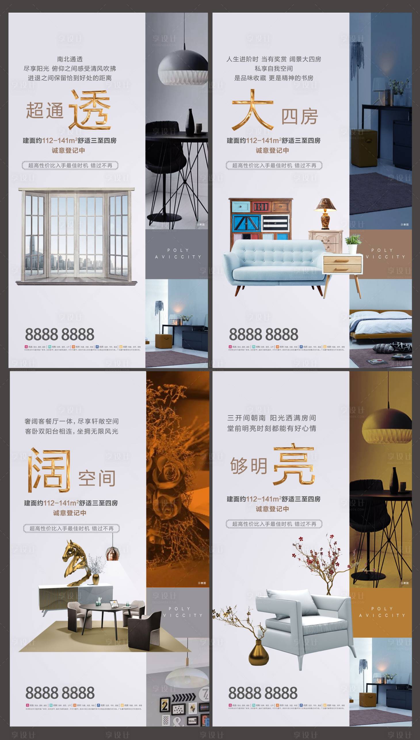 源文件下载【享设计】搜索编号：12000000925698059【地产价值点刷屏系列海报】