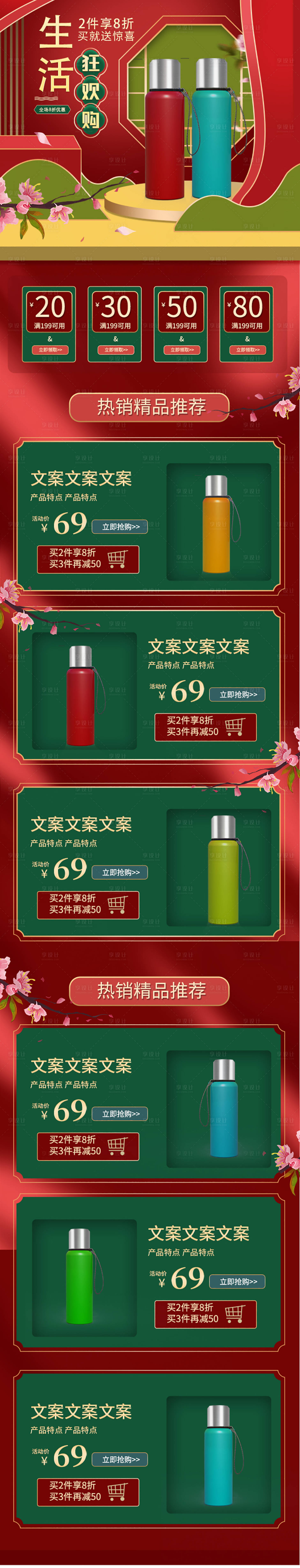 源文件下载【618年中大促电商首页】编号：79250000965342246