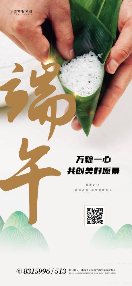 源文件下载【地产端午节移动端海报】编号：78610001022712533