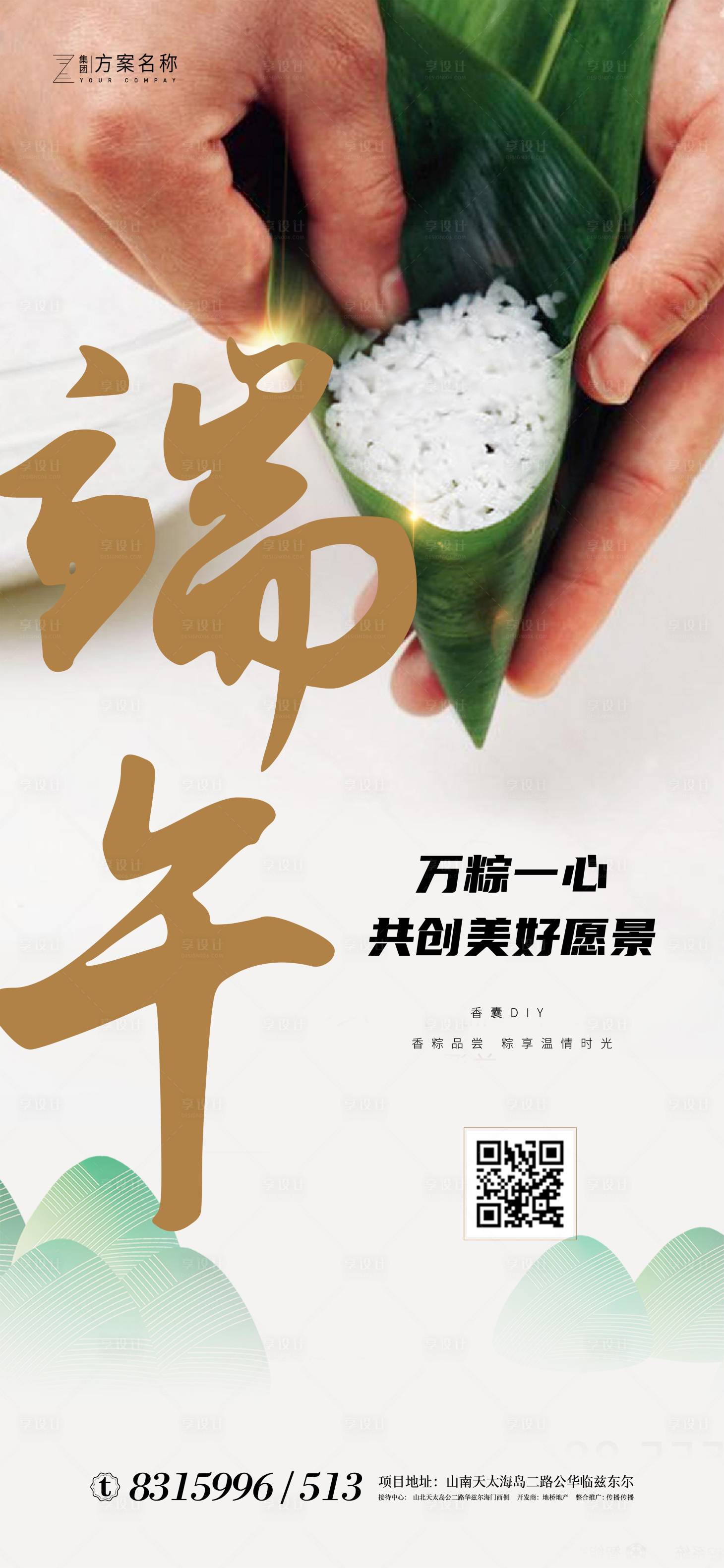源文件下载【享设计】搜索编号：78610001022712533【地产端午节移动端海报】