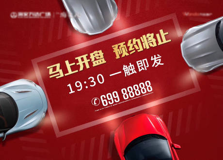 源文件下载【开盘海报】编号：49480000998406587