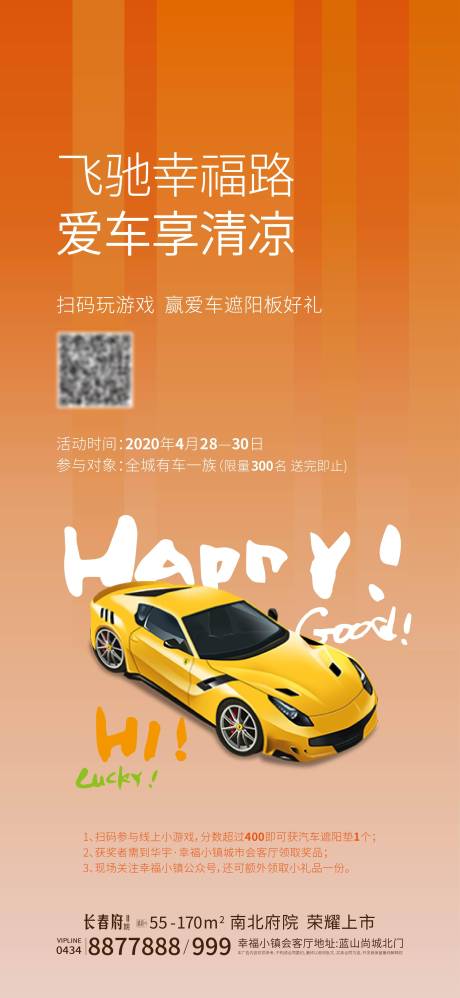 源文件下载【地产洗车遮阳板车位活动海报】编号：24710001003427453