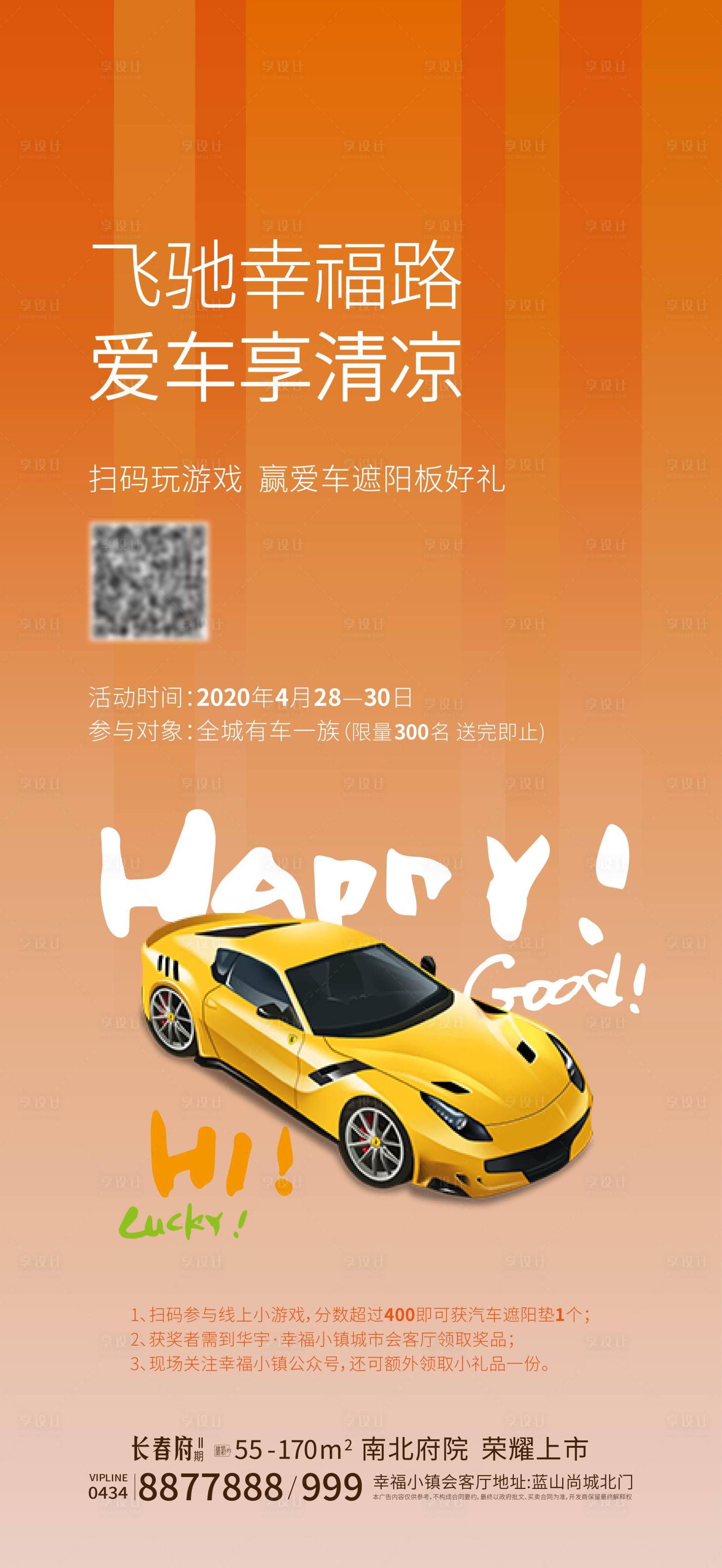 源文件下载【地产洗车遮阳板车位活动海报】编号：24710001003427453
