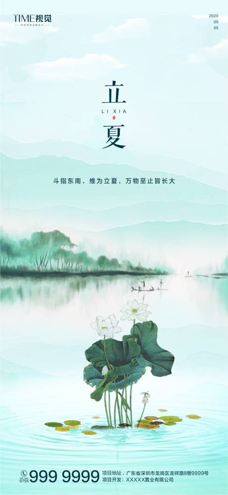 源文件下載【立夏節(jié)氣微信移動端海報】編號：53290000824575063