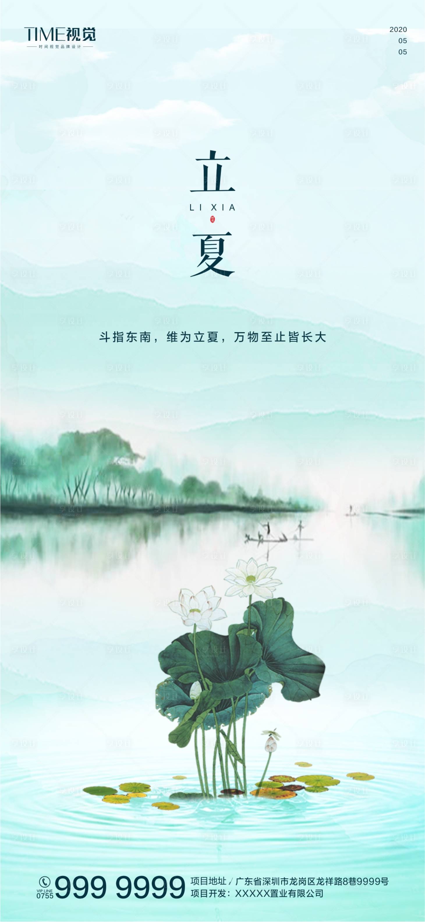 源文件下載【享設計】搜索編號：53290000824575063【立夏節氣微信移動端海報】