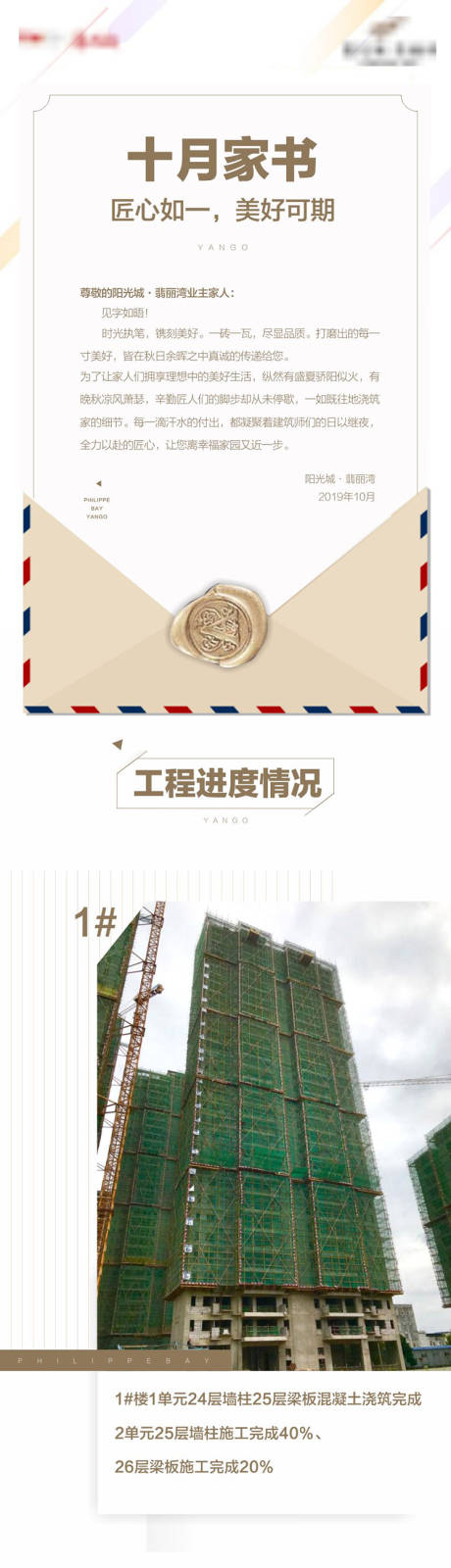 源文件下载【房地产家书工程播报长图】编号：68910000958002638