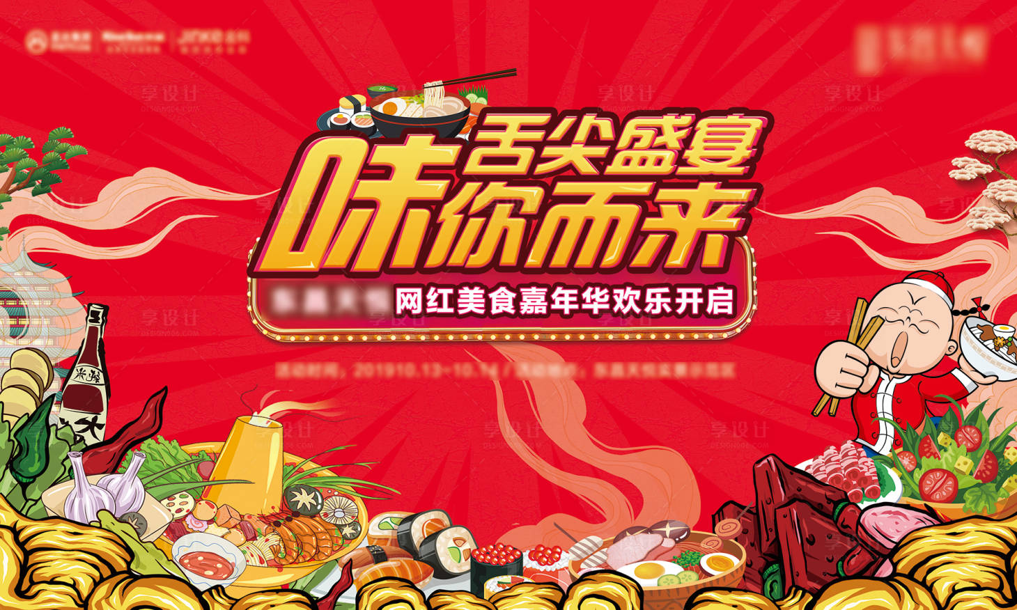 源文件下载【味你而来】编号：92820001022691087