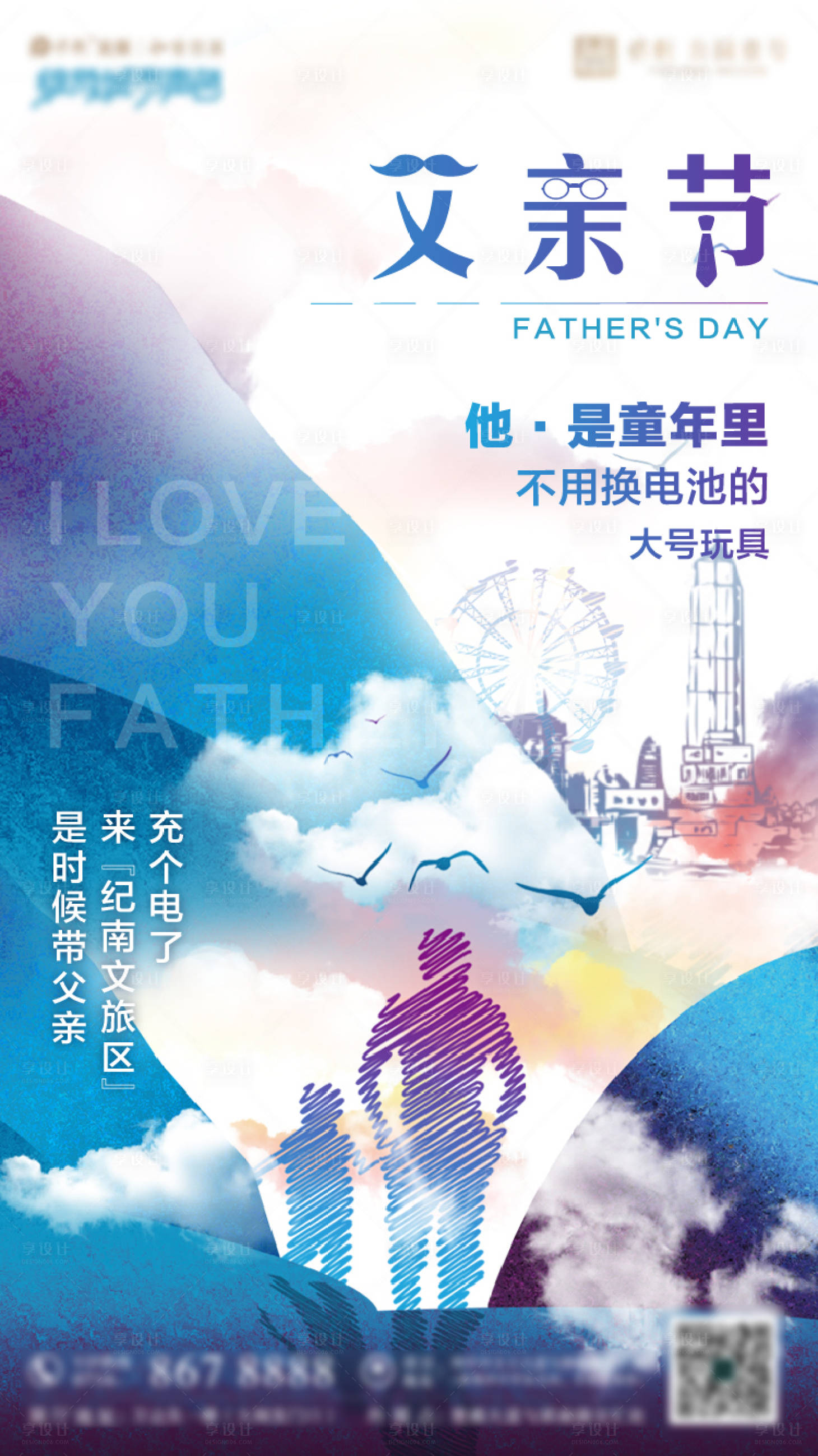 源文件下載【享設計】搜索編號：39050000840036005【地產父親節海報】