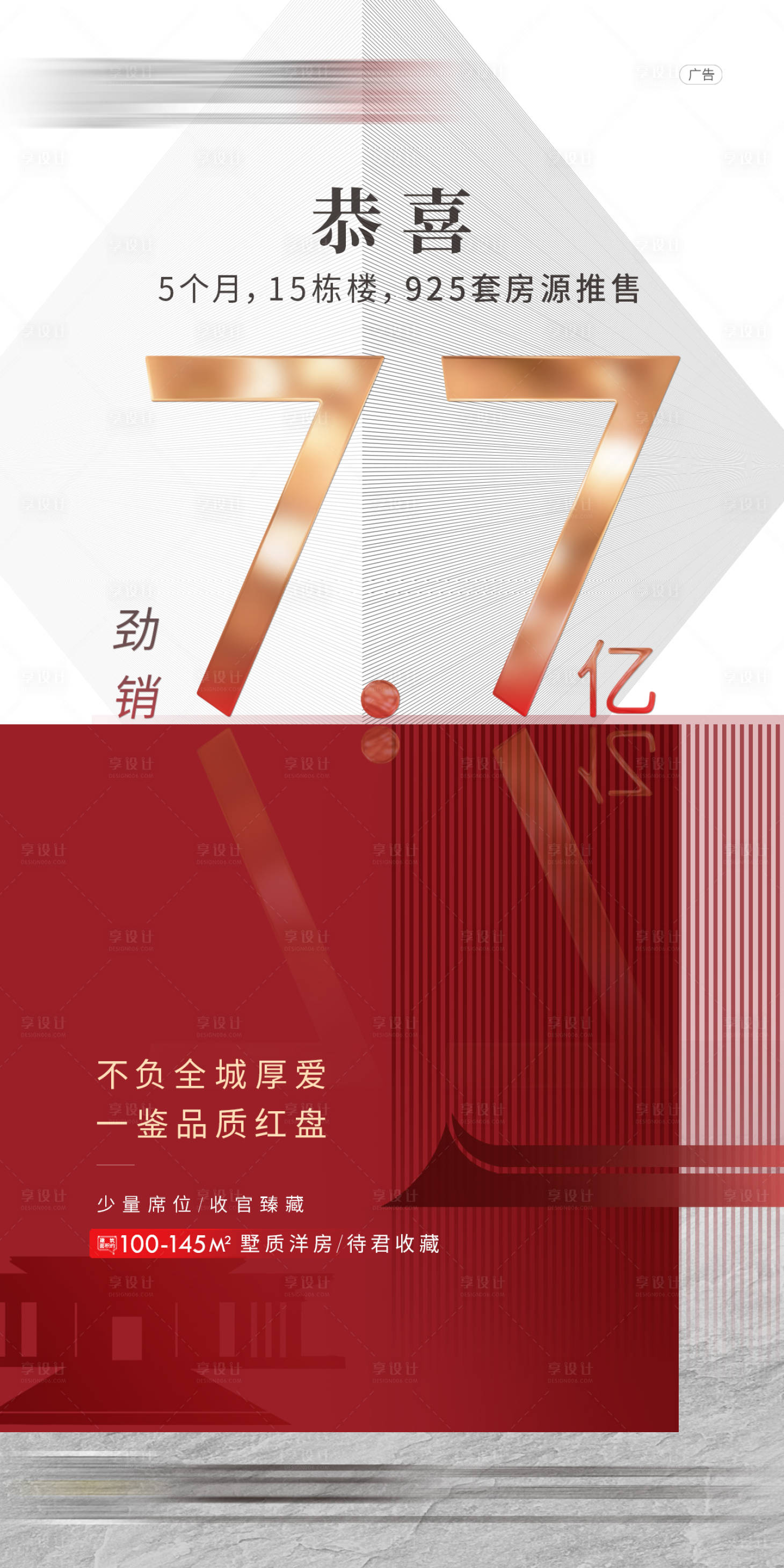 源文件下載【享設計】搜索編號：59610000896848209【地產收官清盤喜報微信】