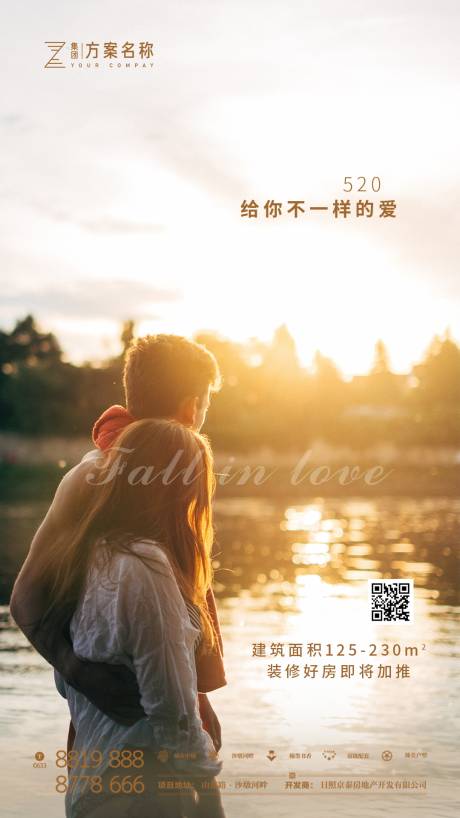 源文件下载【地产520告白情人节移动端海报】编号：52080000928884056